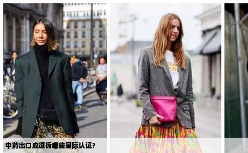 中药出口应遵循哪些国际认证？