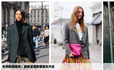 中药数据服务：销售渠道数据整合方法