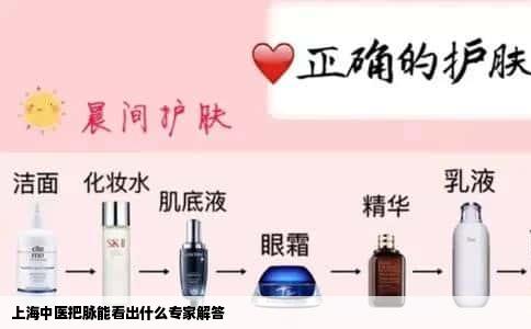 上海中医把脉能看出什么专家解答