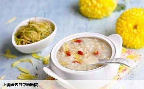 上海著名的中医医院