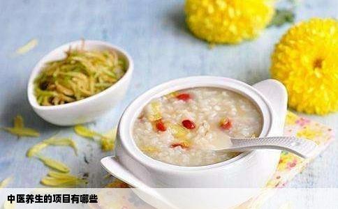 中医养生的项目有哪些