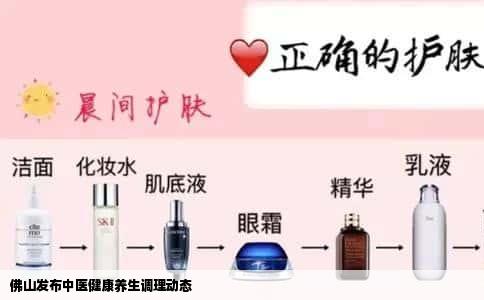 佛山发布中医健康养生调理动态