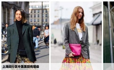 上海闵行区中医医院有哪些