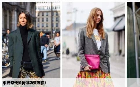 中药茶饮如何做功效宣称？