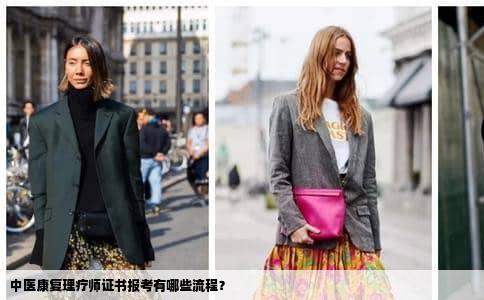 中医康复理疗师证书报考有哪些流程？