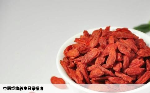 中医经络养生日常操法