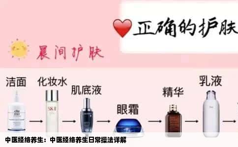中医经络养生：中医经络养生日常操法详解