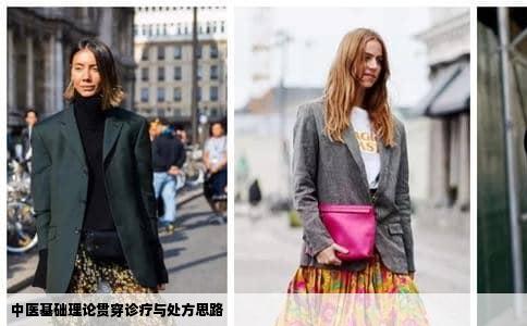 中医基础理论贯穿诊疗与处方思路