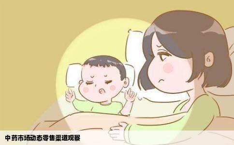 中药市场动态零售渠道观察