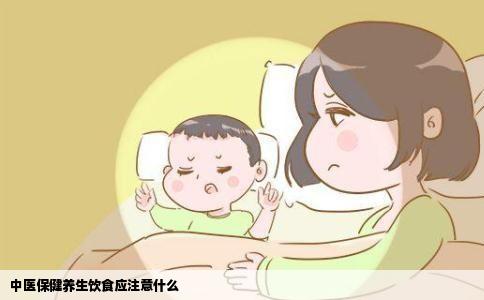 中医保健养生饮食应注意什么