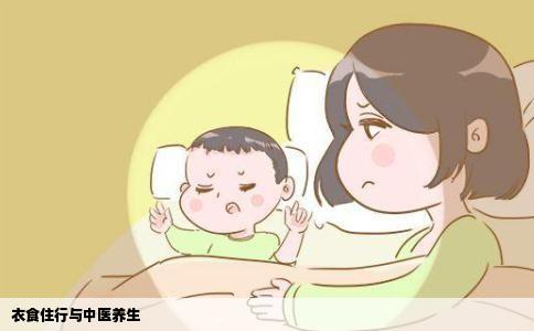 衣食住行与中医养生