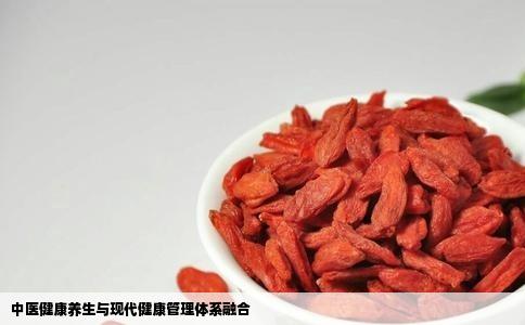中医健康养生与现代健康管理体系融合