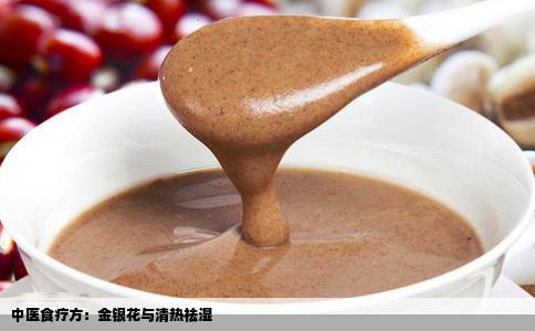 中医食疗方：金银花与清热祛湿