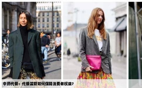 中药代餐：代餐监管如何保障消费者权益？