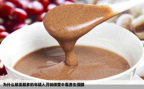 为什么越来越多的年轻人开始接受中医养生保健