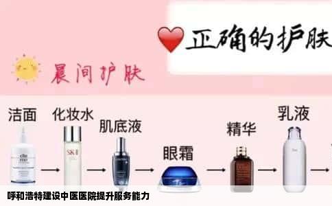 呼和浩特建设中医医院提升服务能力