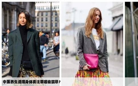 中医养生调理身体要注意哪些禁忌？