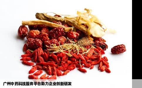 广州中药科技服务平台助力企业创新研发