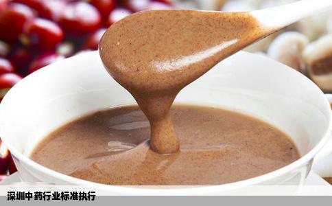 深圳中药行业标准执行